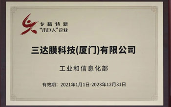 喜訊 | 三達(dá)膜獲評(píng)國(guó)家級(jí)、省級(jí)“專精特新”企業(yè)榮譽(yù)稱號(hào)