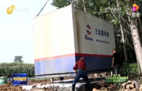 治理環(huán)境&振興鄉(xiāng)村 | 三達膜箱上電視啦！